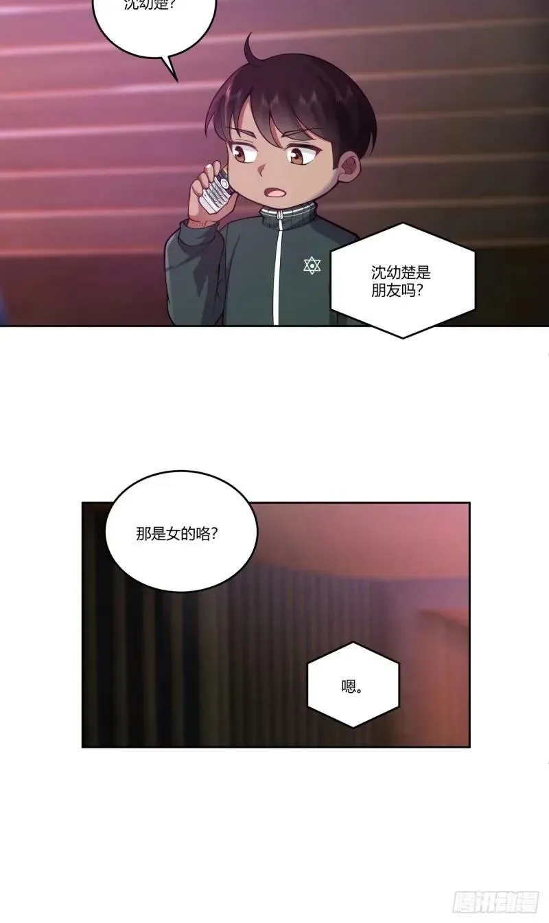 请和我交往！ 第18页