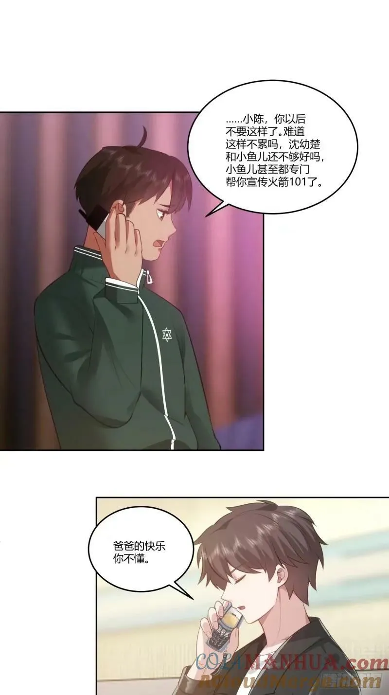请和我交往！ 第19页