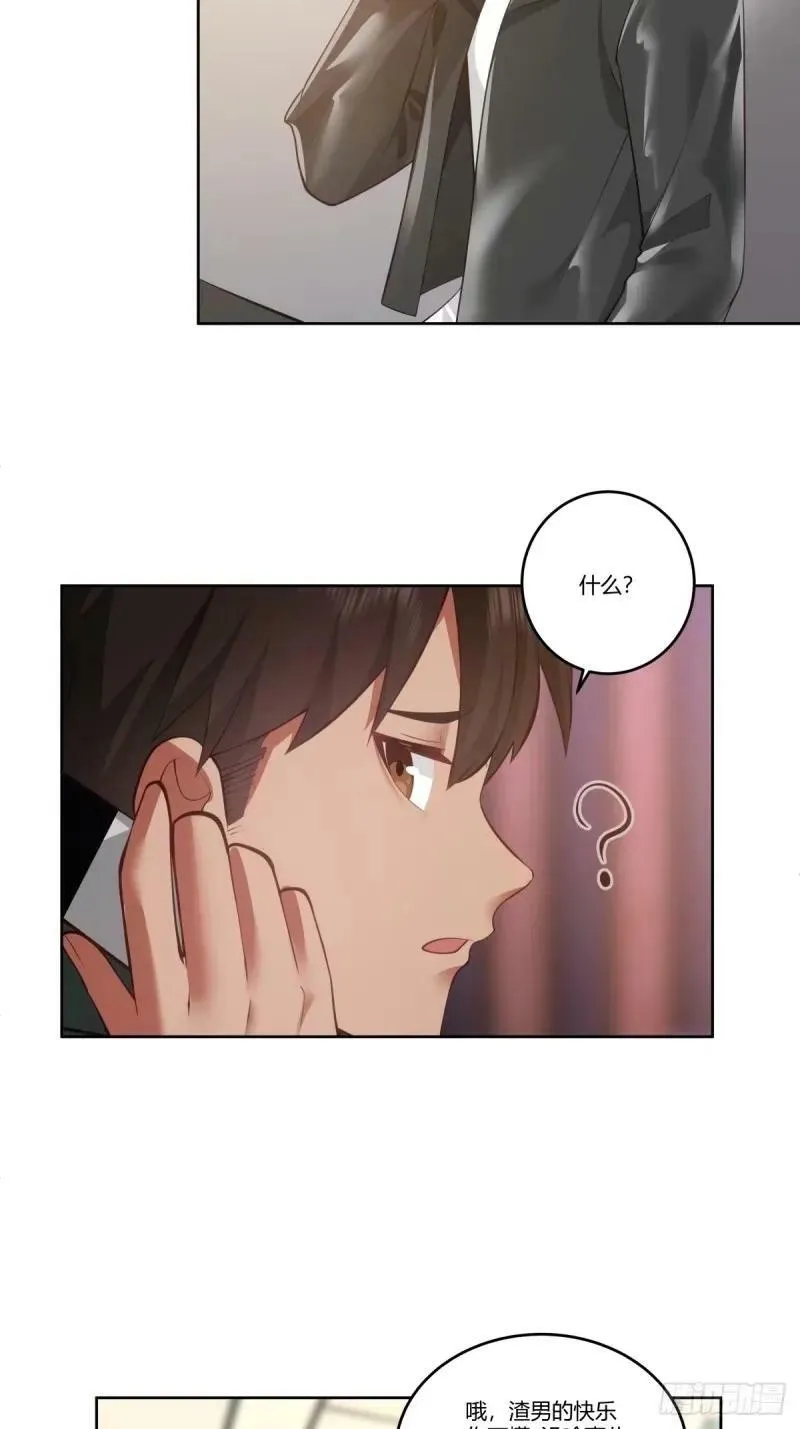 请和我交往！ 第20页