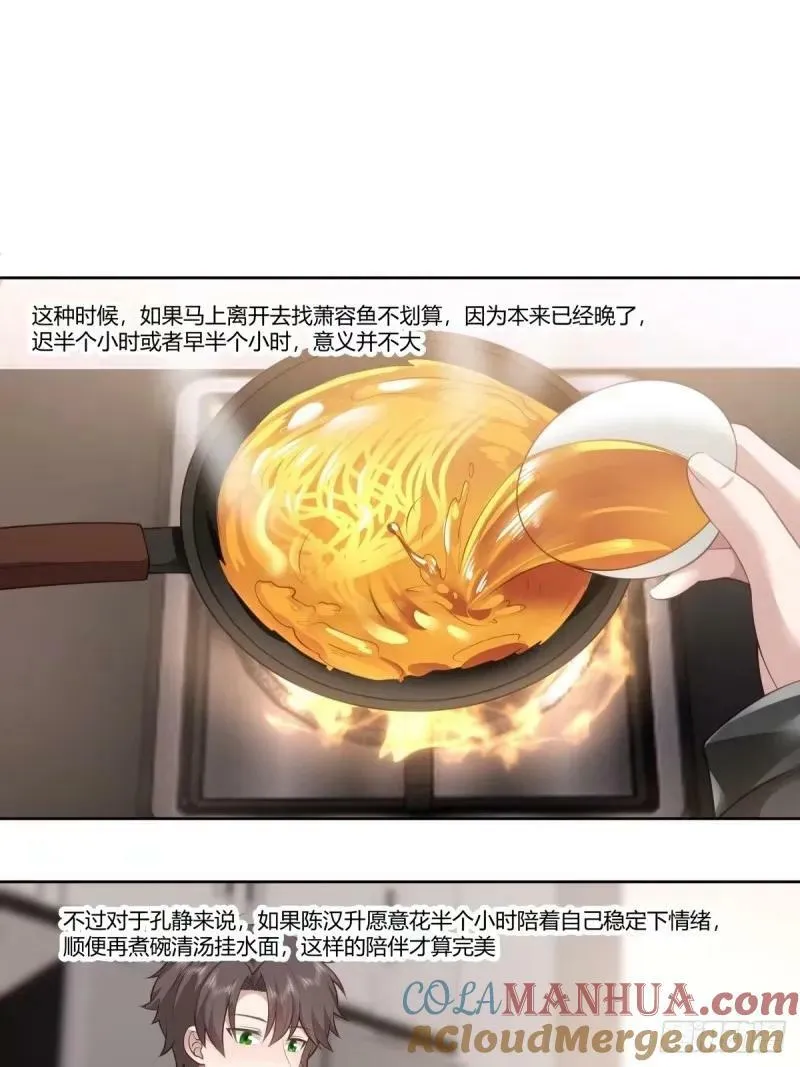 请和我交往！ 第29页
