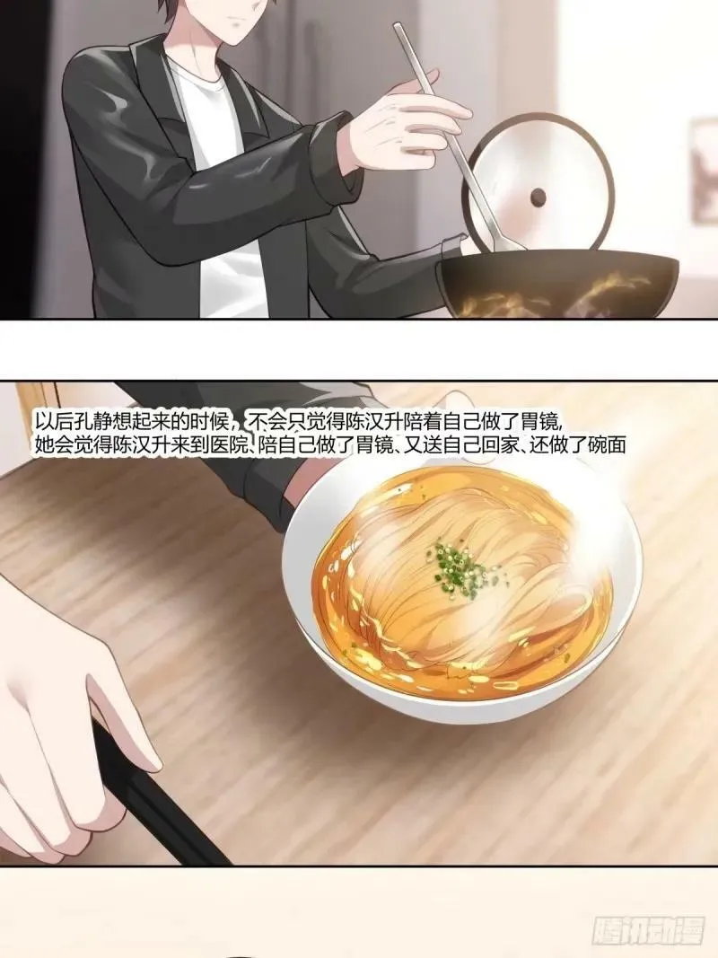 请和我交往！ 第30页