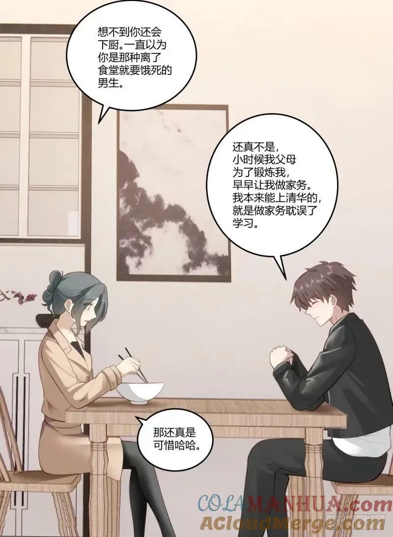 请和我交往！ 第31页