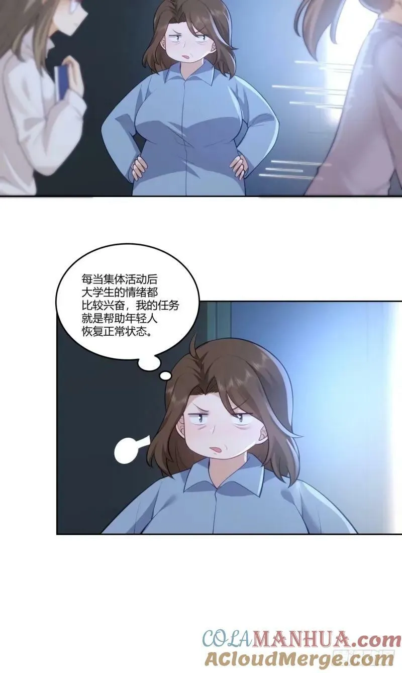 请和我交往！ 第37页