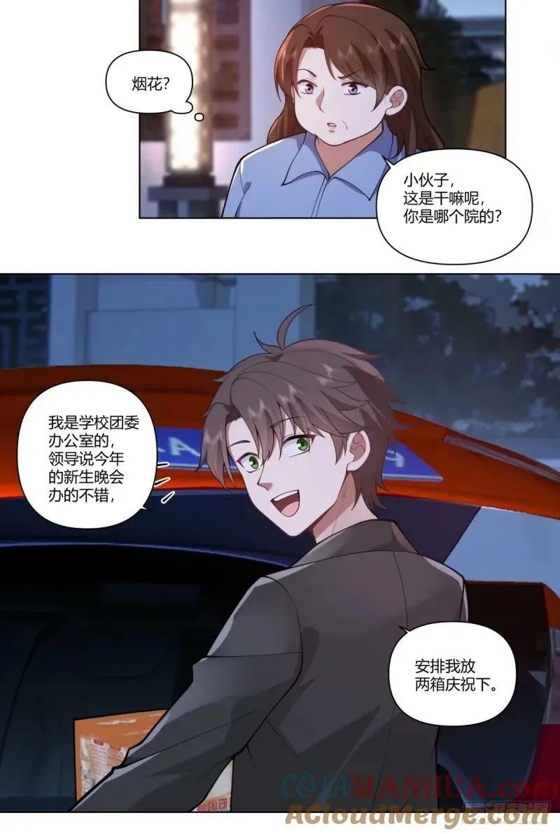 渣男的火树银花 第5页