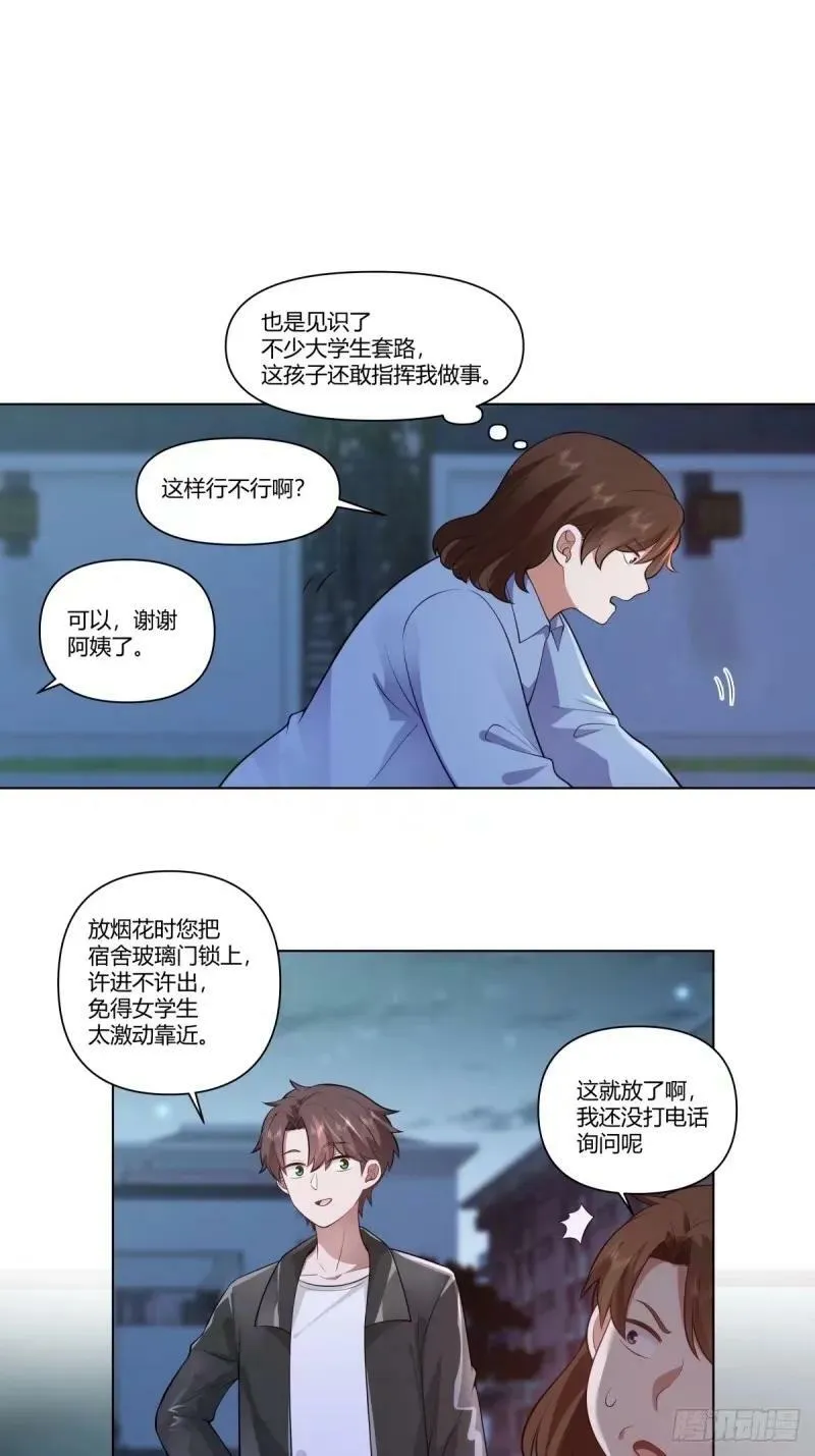 渣男的火树银花 第8页