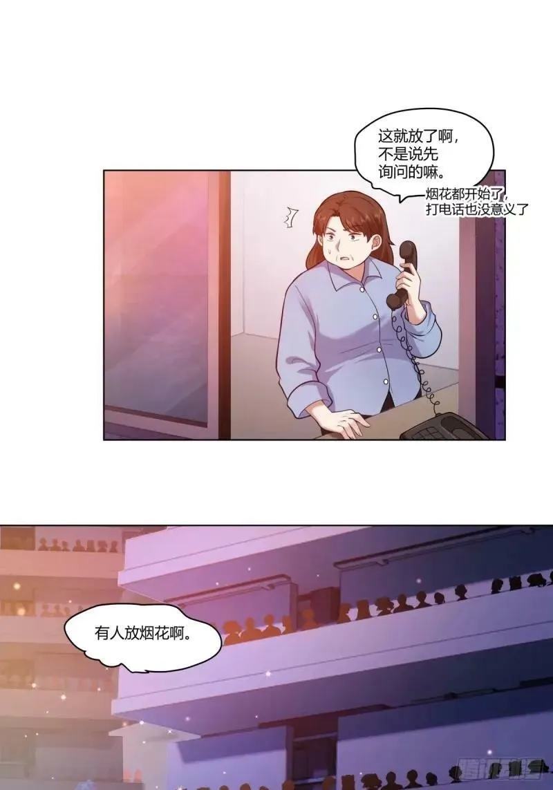 渣男的火树银花 第16页