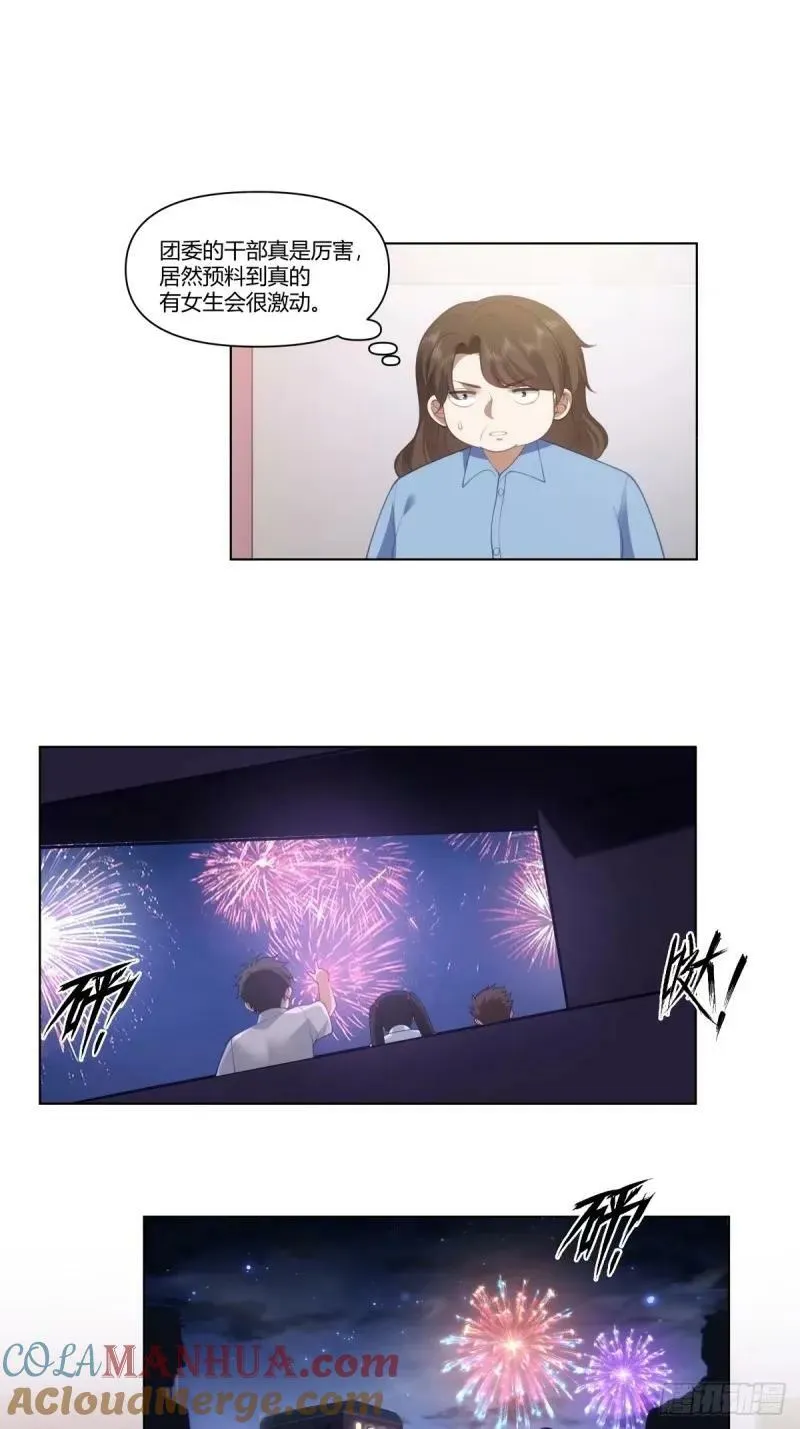 渣男的火树银花 第29页