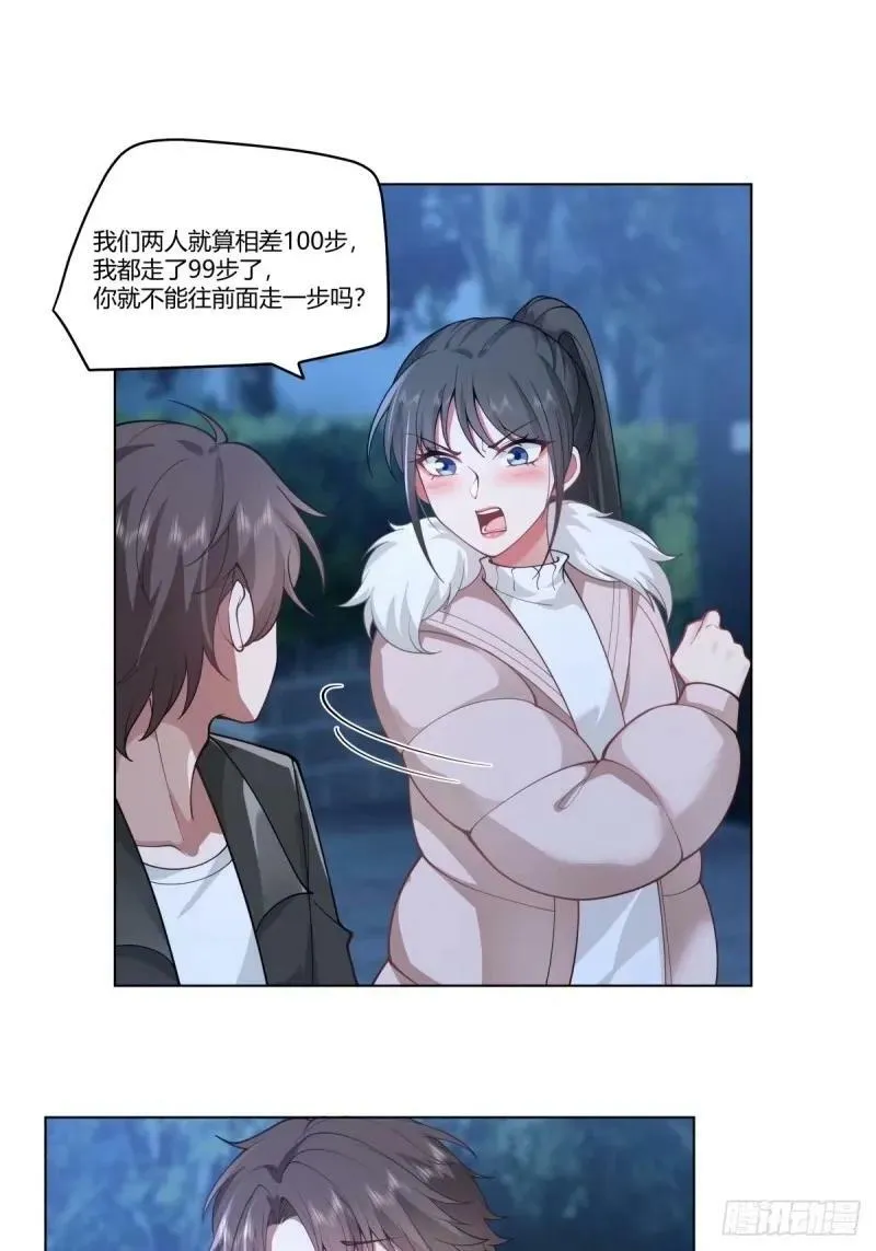 我为你走了99步，你能走一步吗 第20页