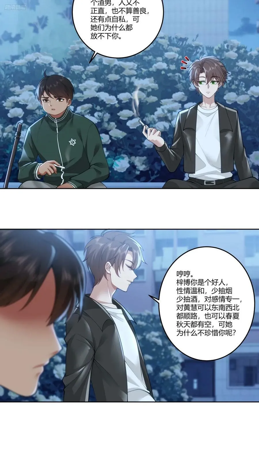 你能陪我说说话吗？ 第6页