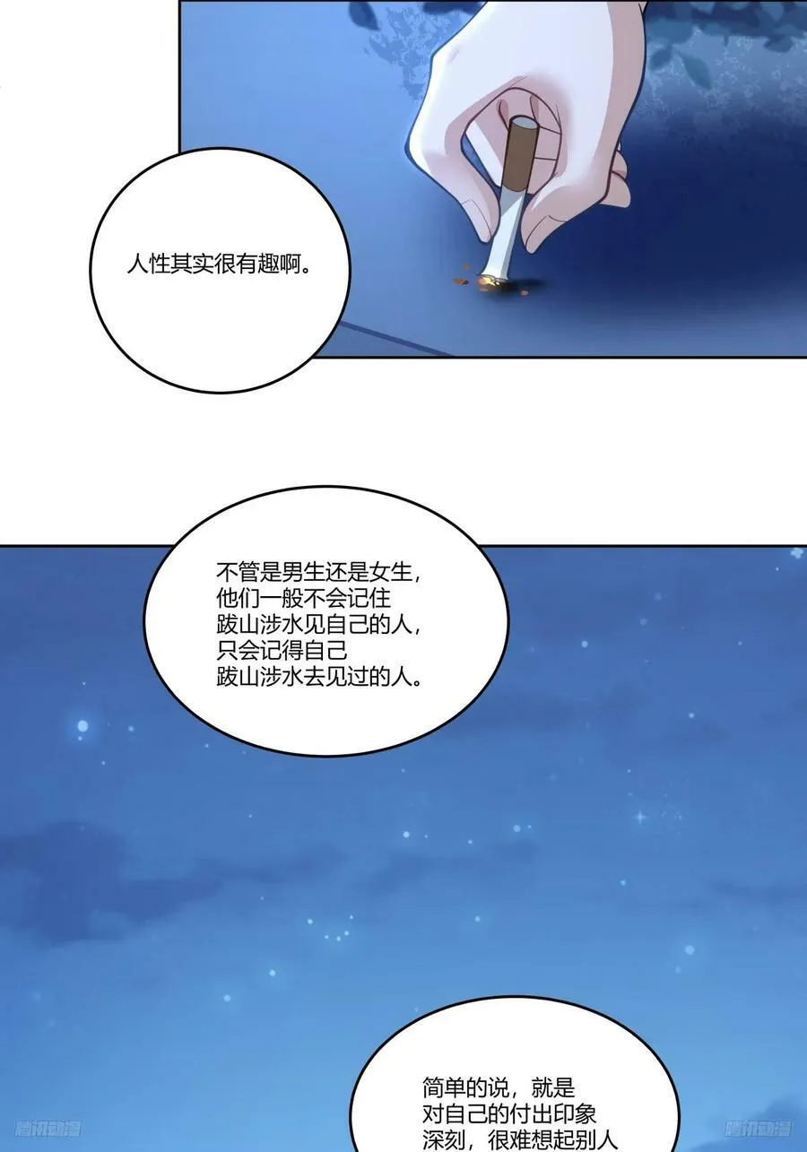 你能陪我说说话吗？ 第8页