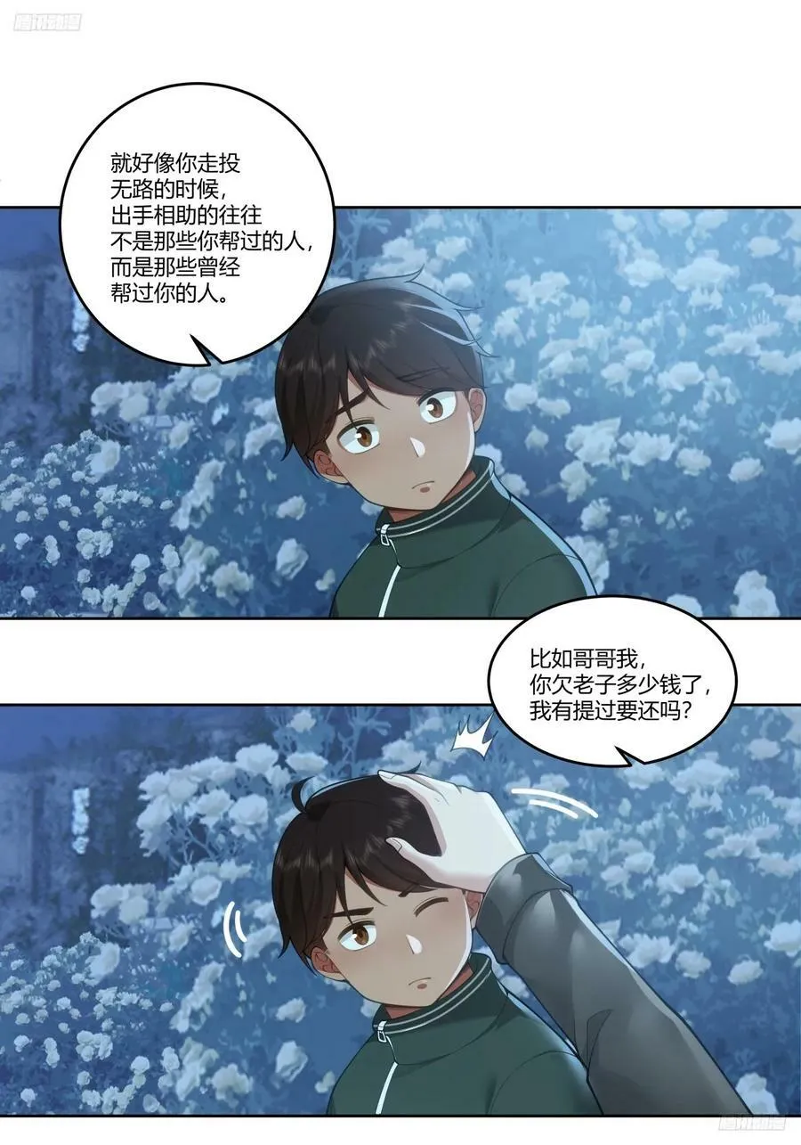 你能陪我说说话吗？ 第10页
