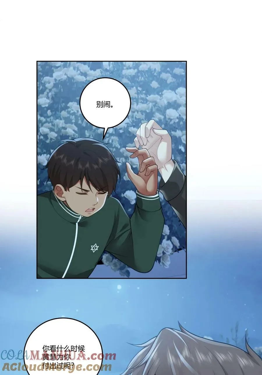 你能陪我说说话吗？ 第11页