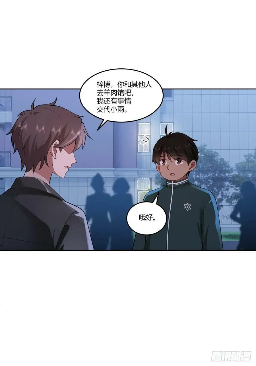 你能陪我说说话吗？ 第16页