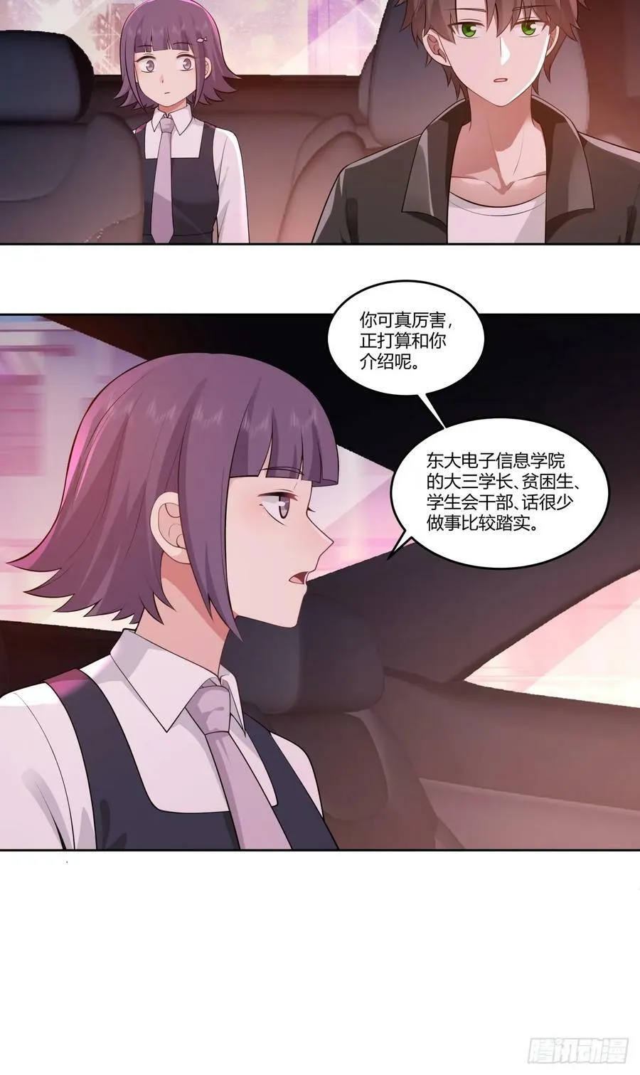你能陪我说说话吗？ 第18页