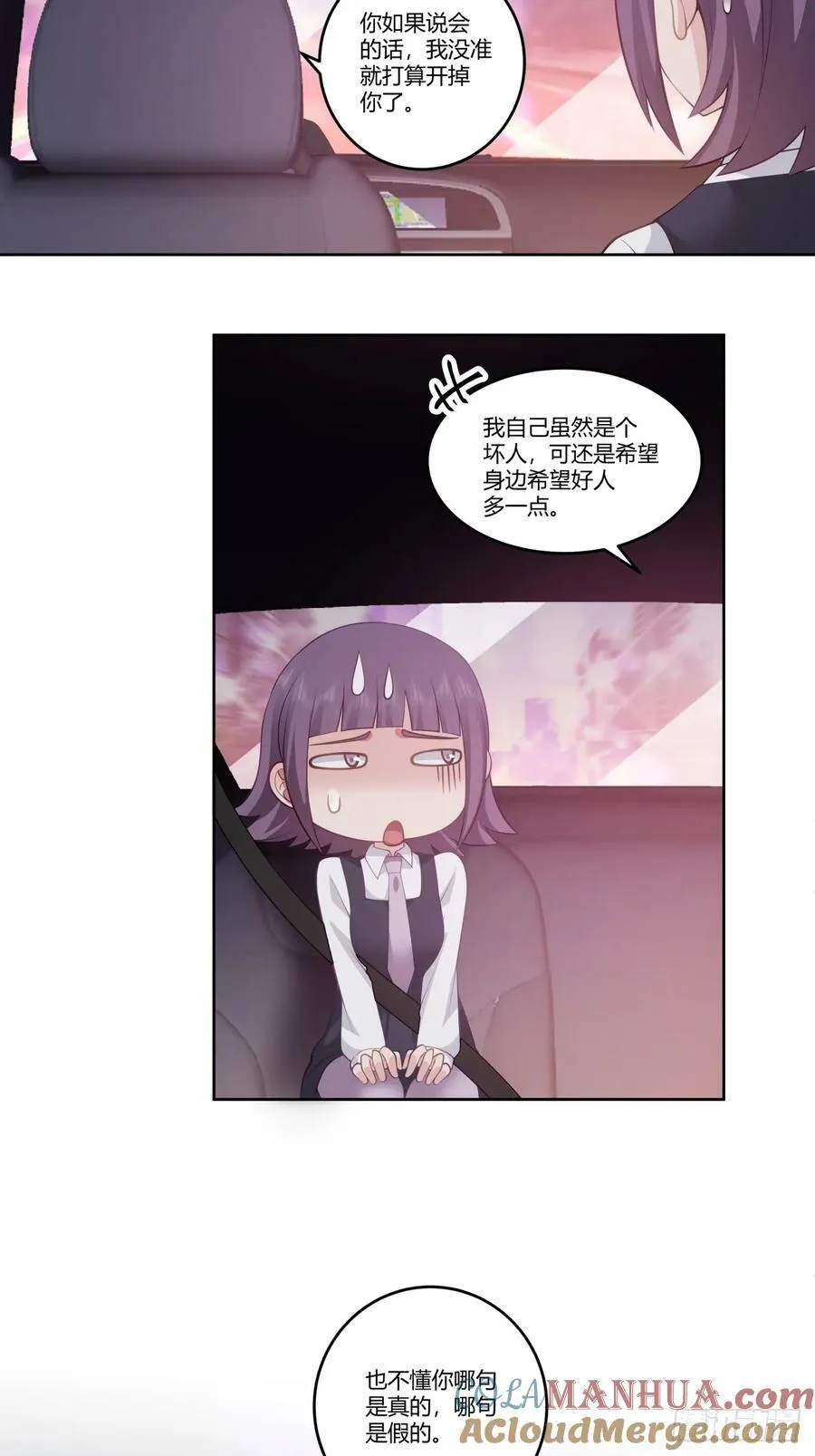 你能陪我说说话吗？ 第27页