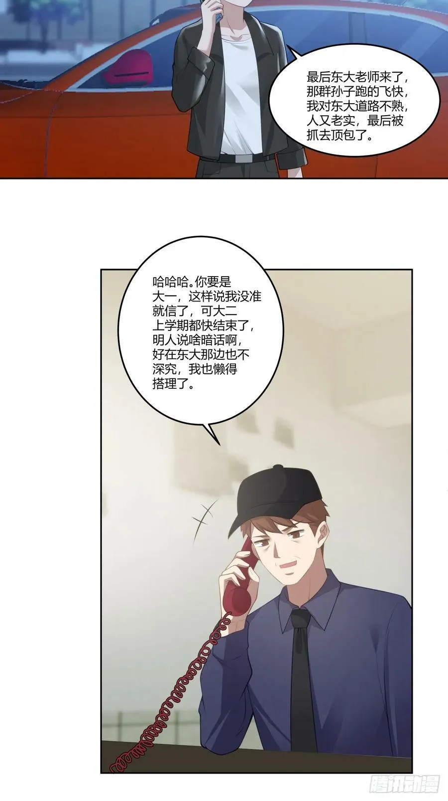 你能陪我说说话吗？ 第30页