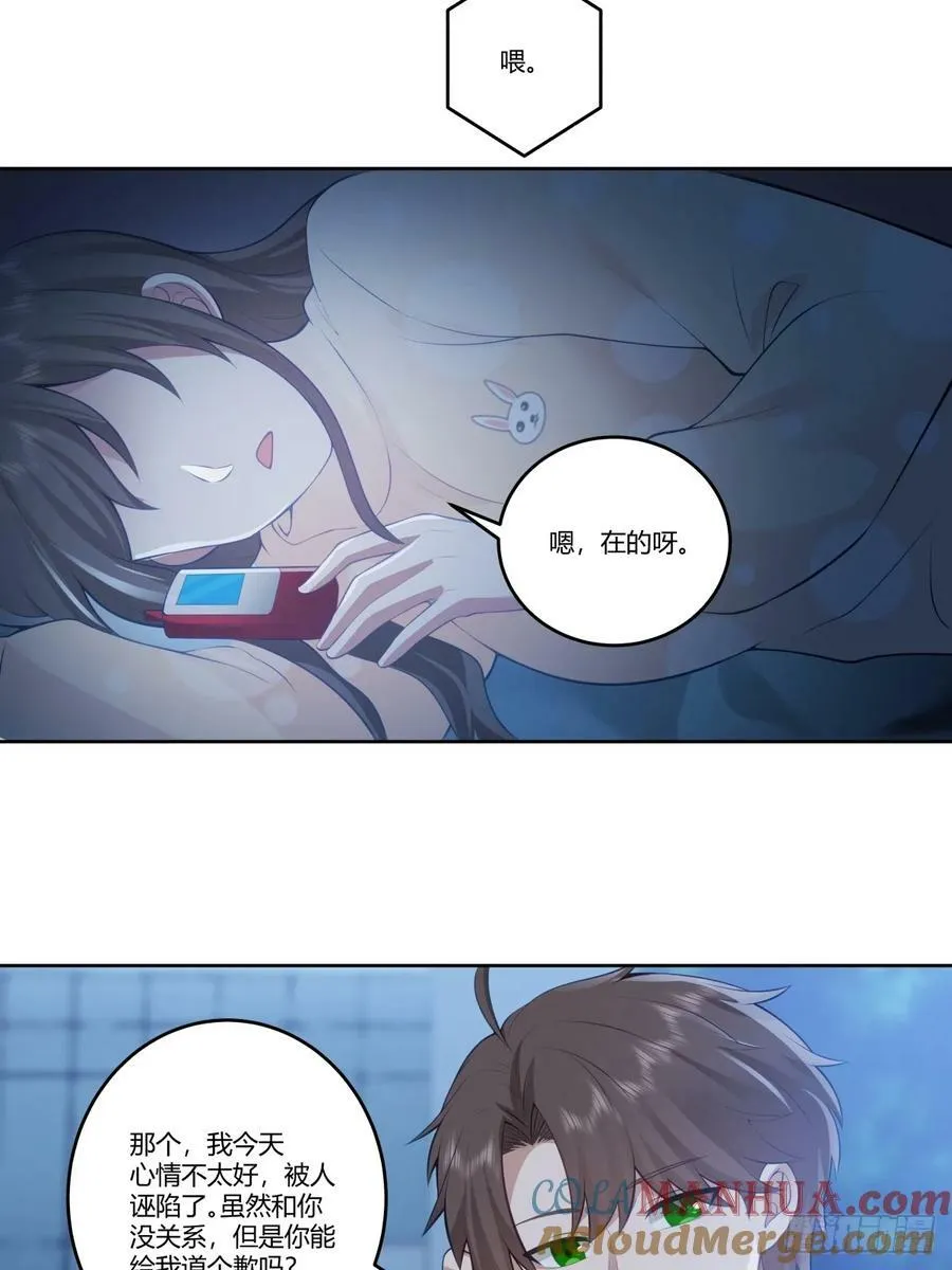 你能陪我说说话吗？ 第33页