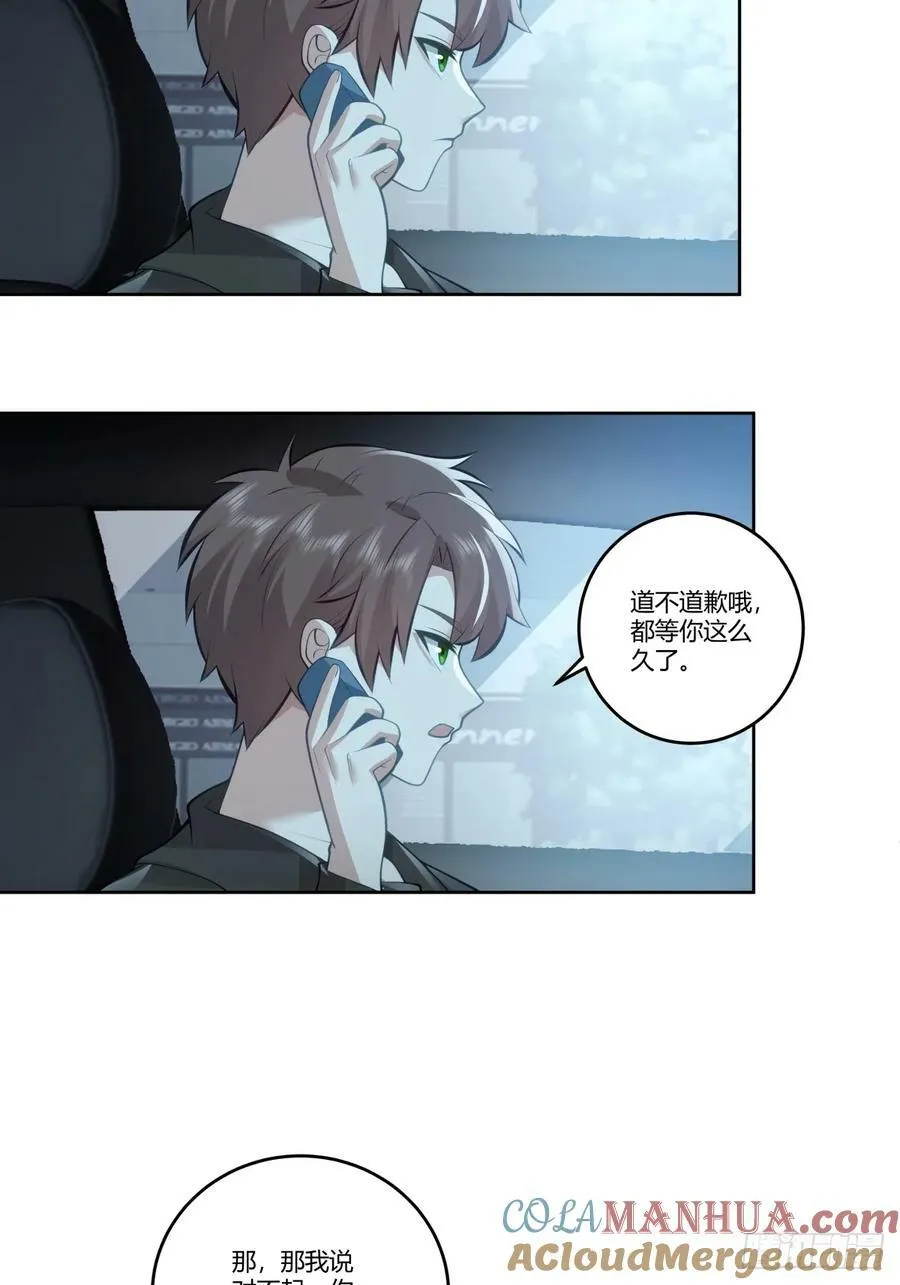 你能陪我说说话吗？ 第37页
