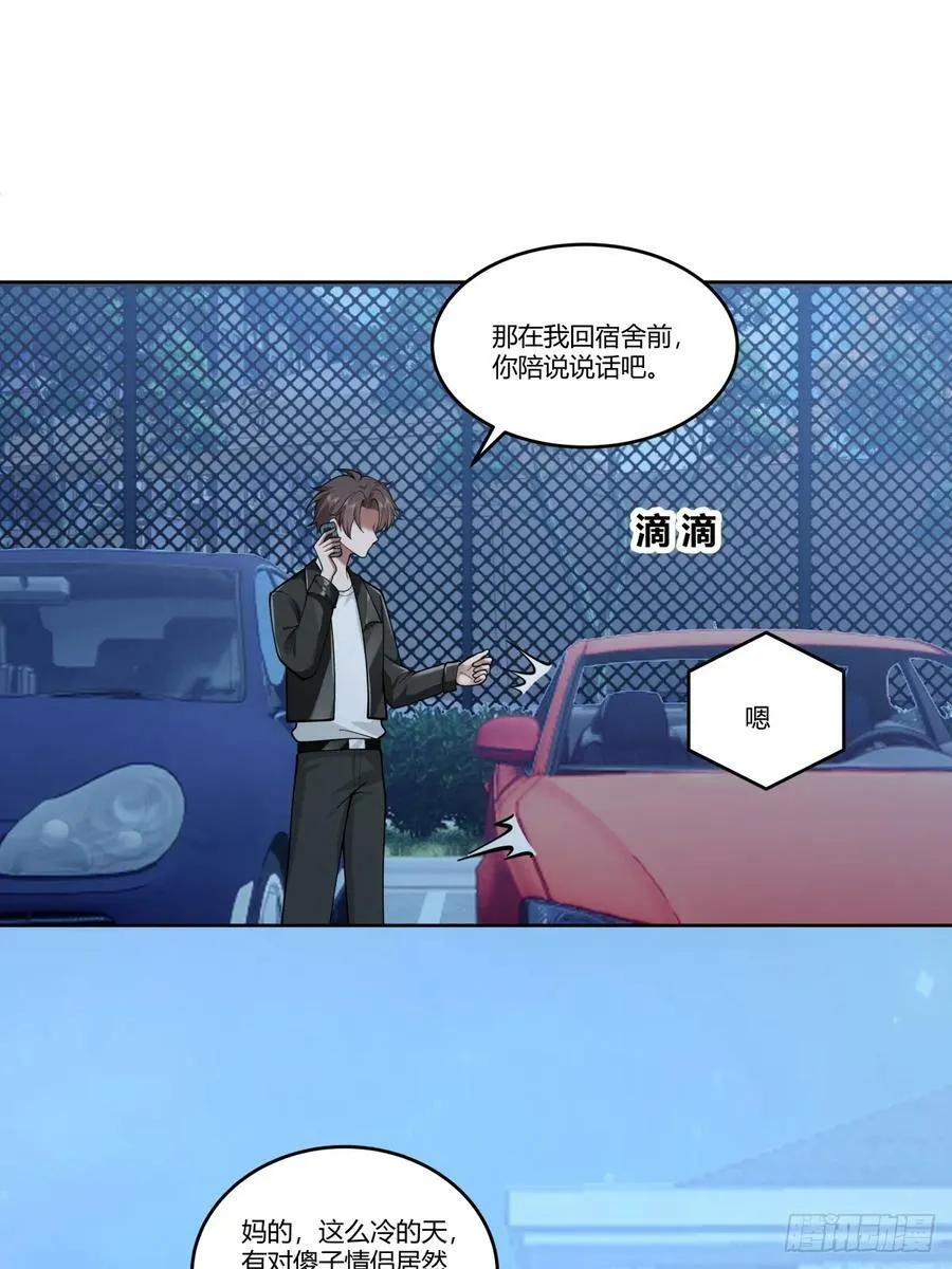 你能陪我说说话吗？ 第42页
