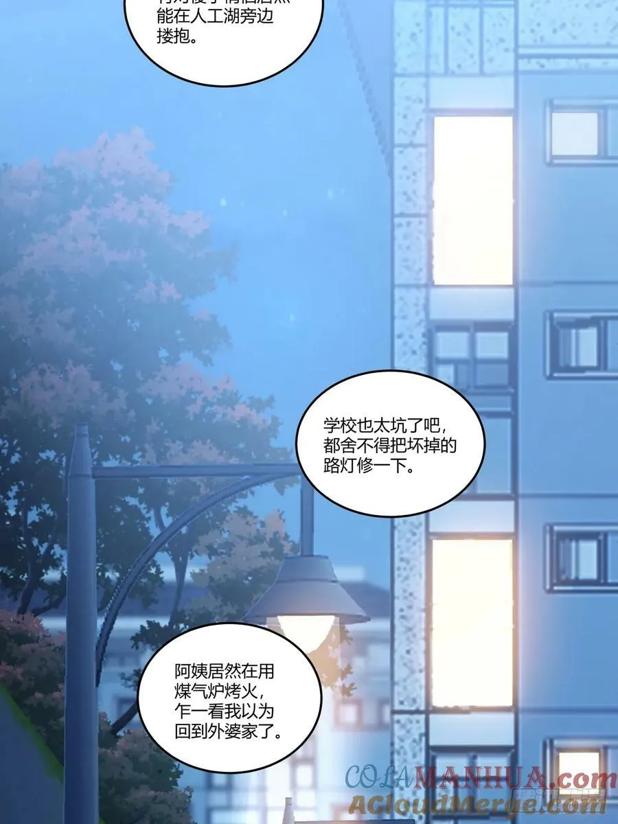 你能陪我说说话吗？ 第43页