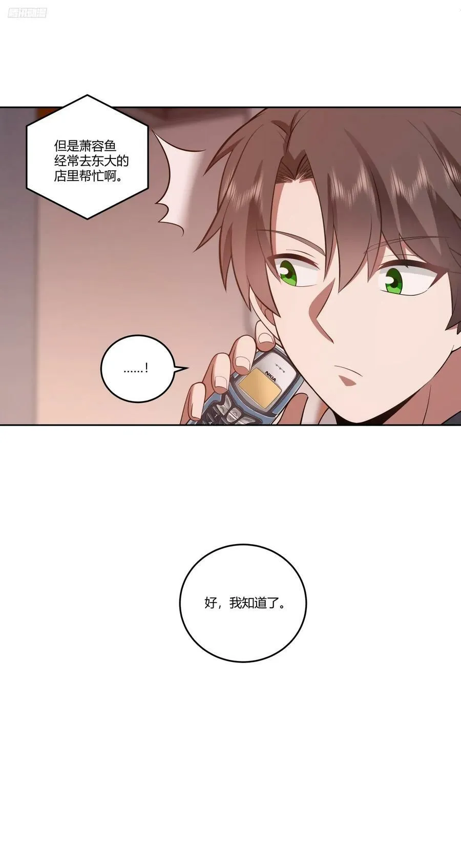 渣男的破冰技巧 第6页