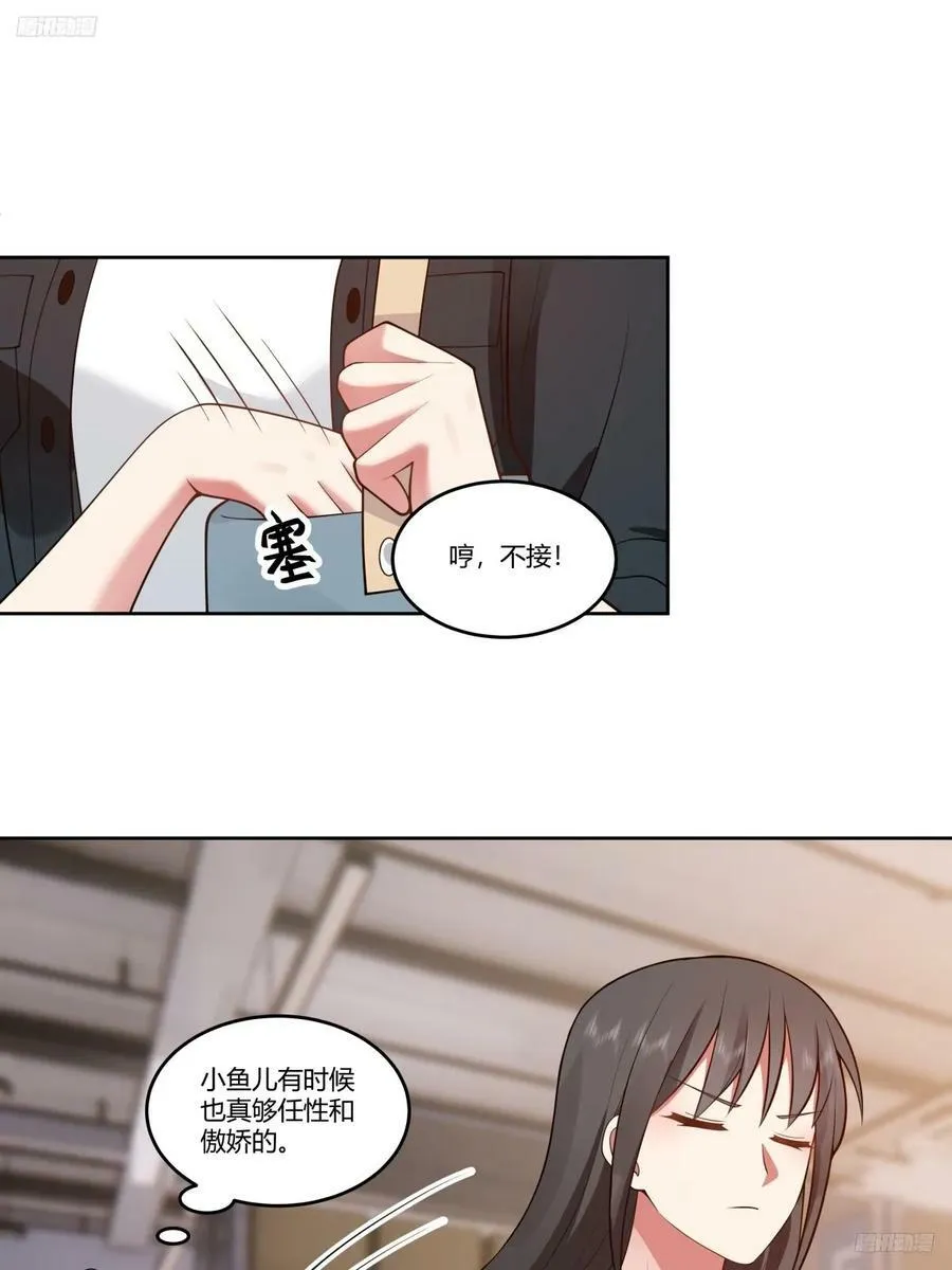 渣男的破冰技巧 第10页