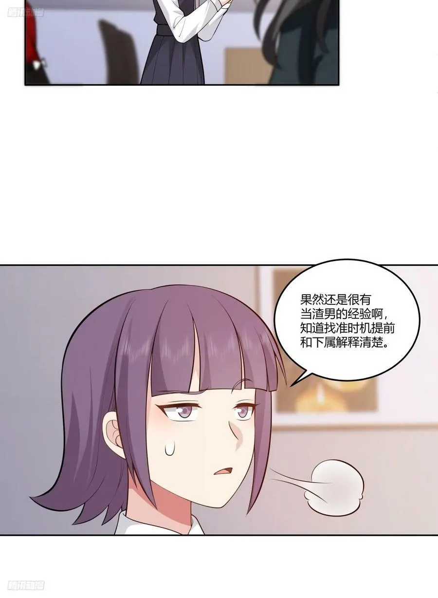 渣男的破冰技巧 第12页