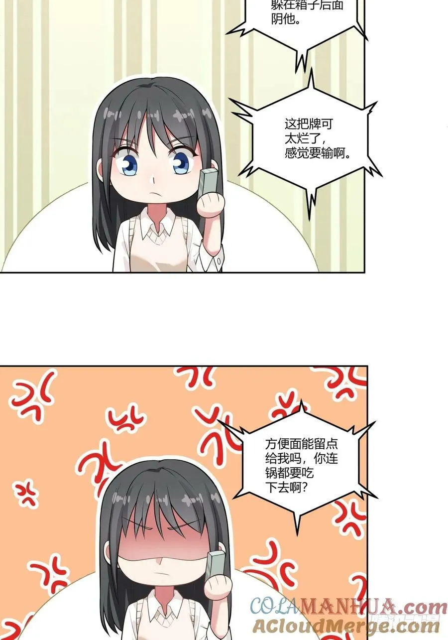渣男的破冰技巧 第17页