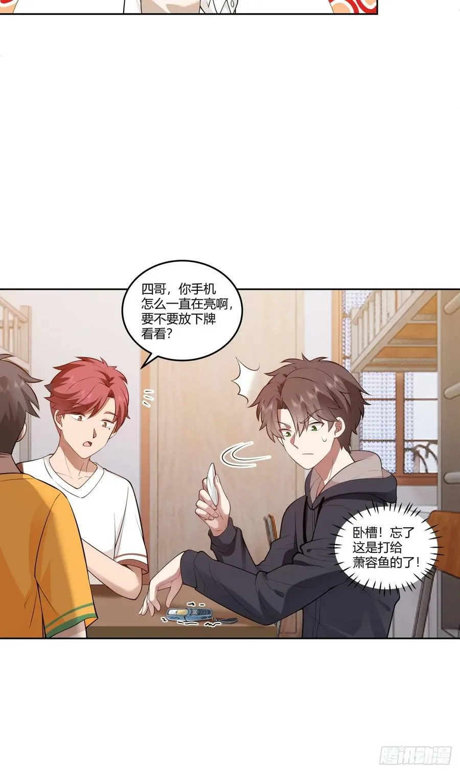 渣男的破冰技巧 第18页