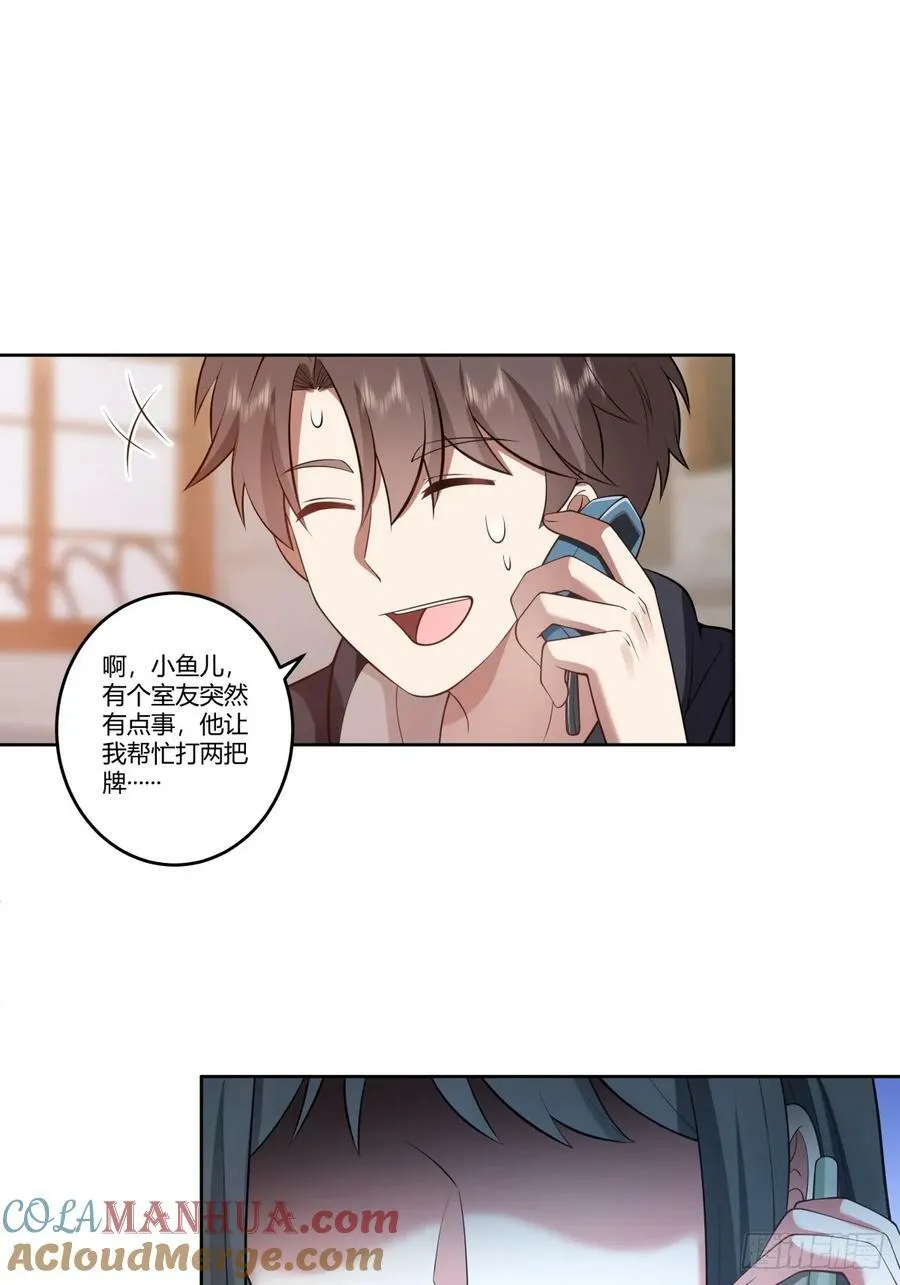 渣男的破冰技巧 第19页