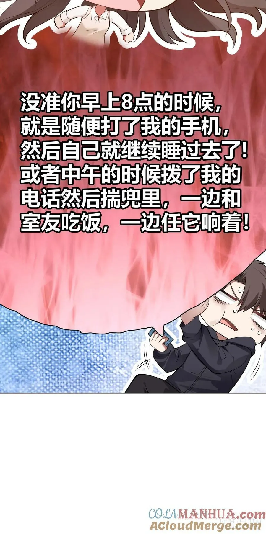 渣男的破冰技巧 第21页