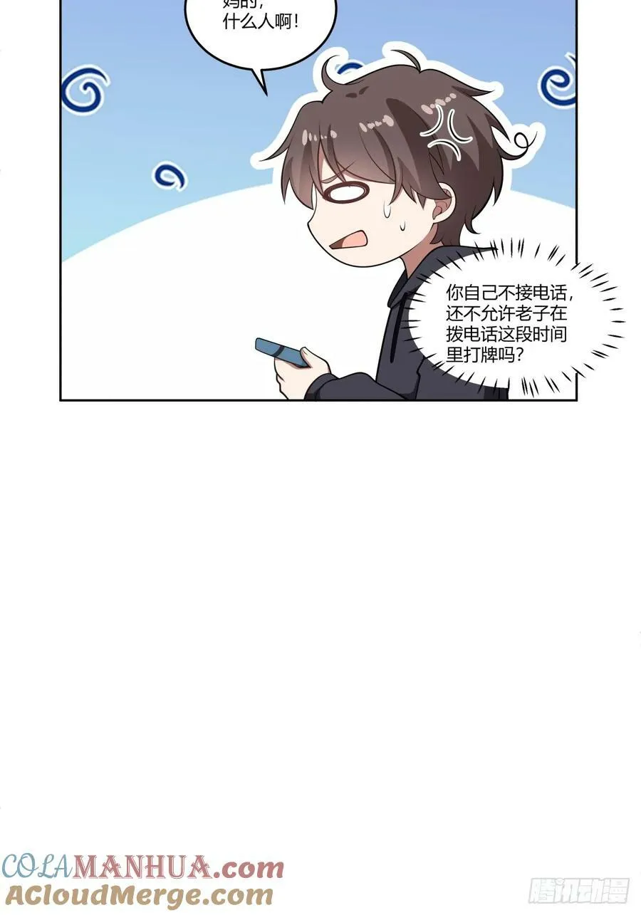 渣男的破冰技巧 第23页