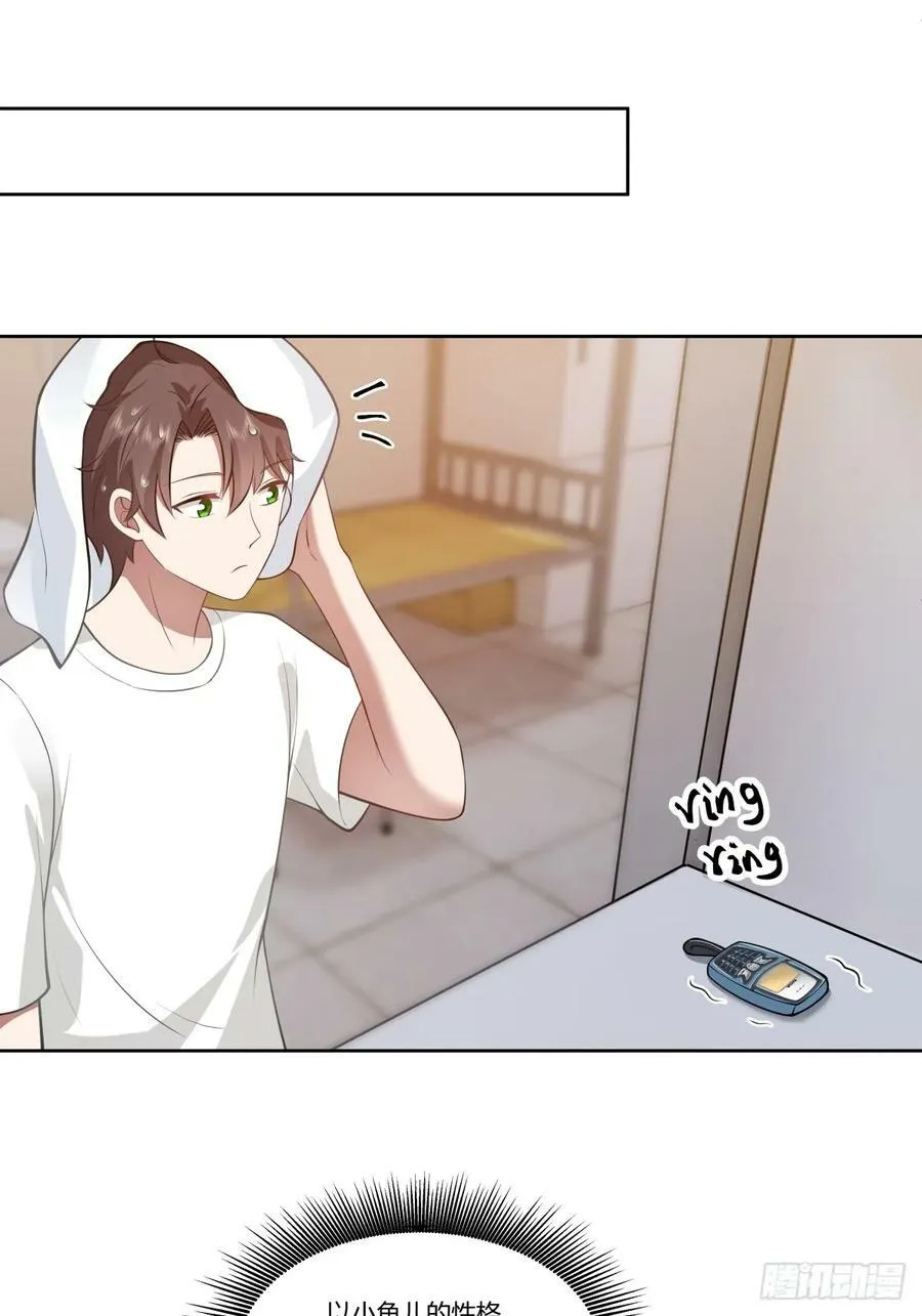 渣男的破冰技巧 第24页