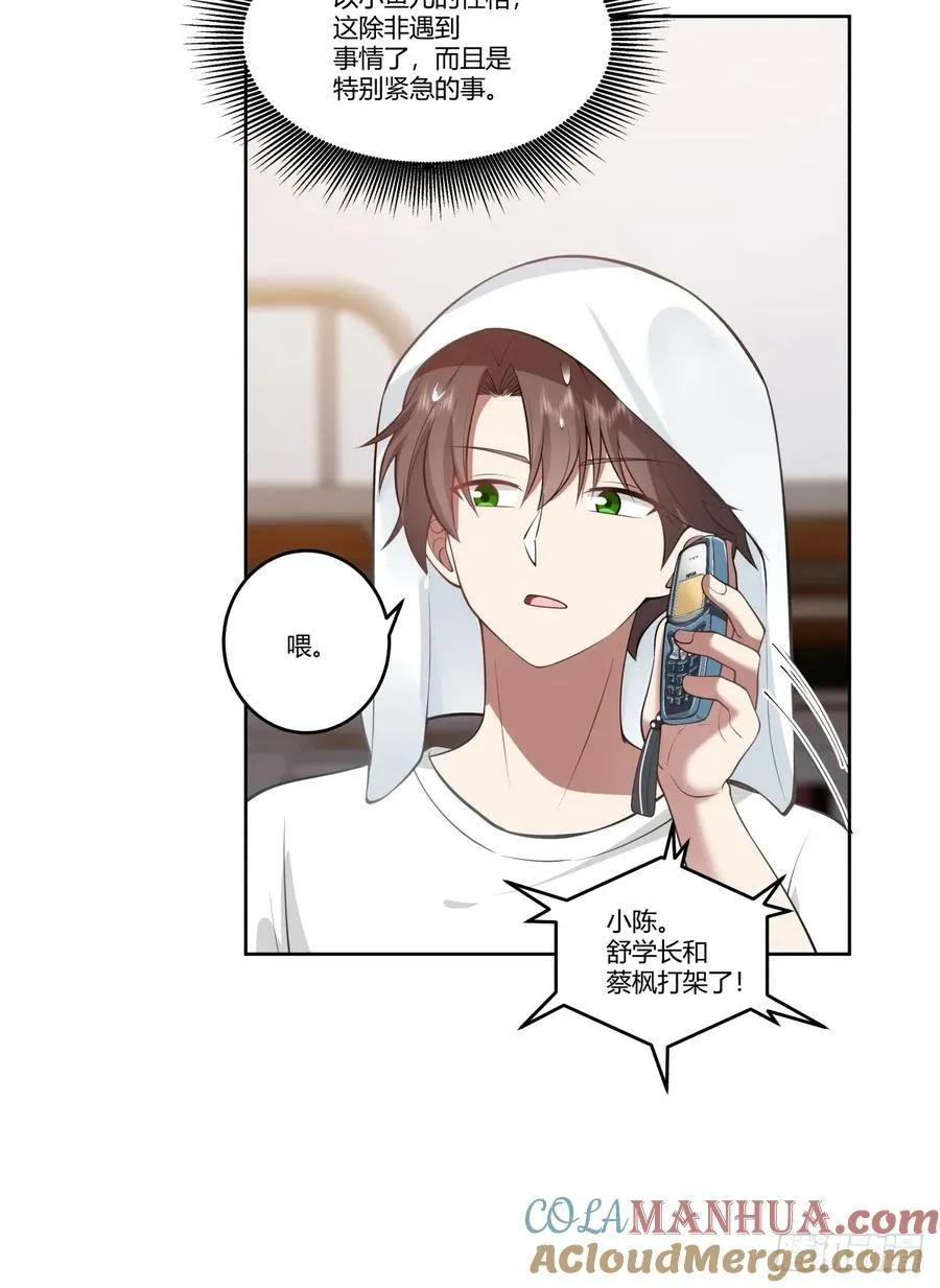 渣男的破冰技巧 第25页