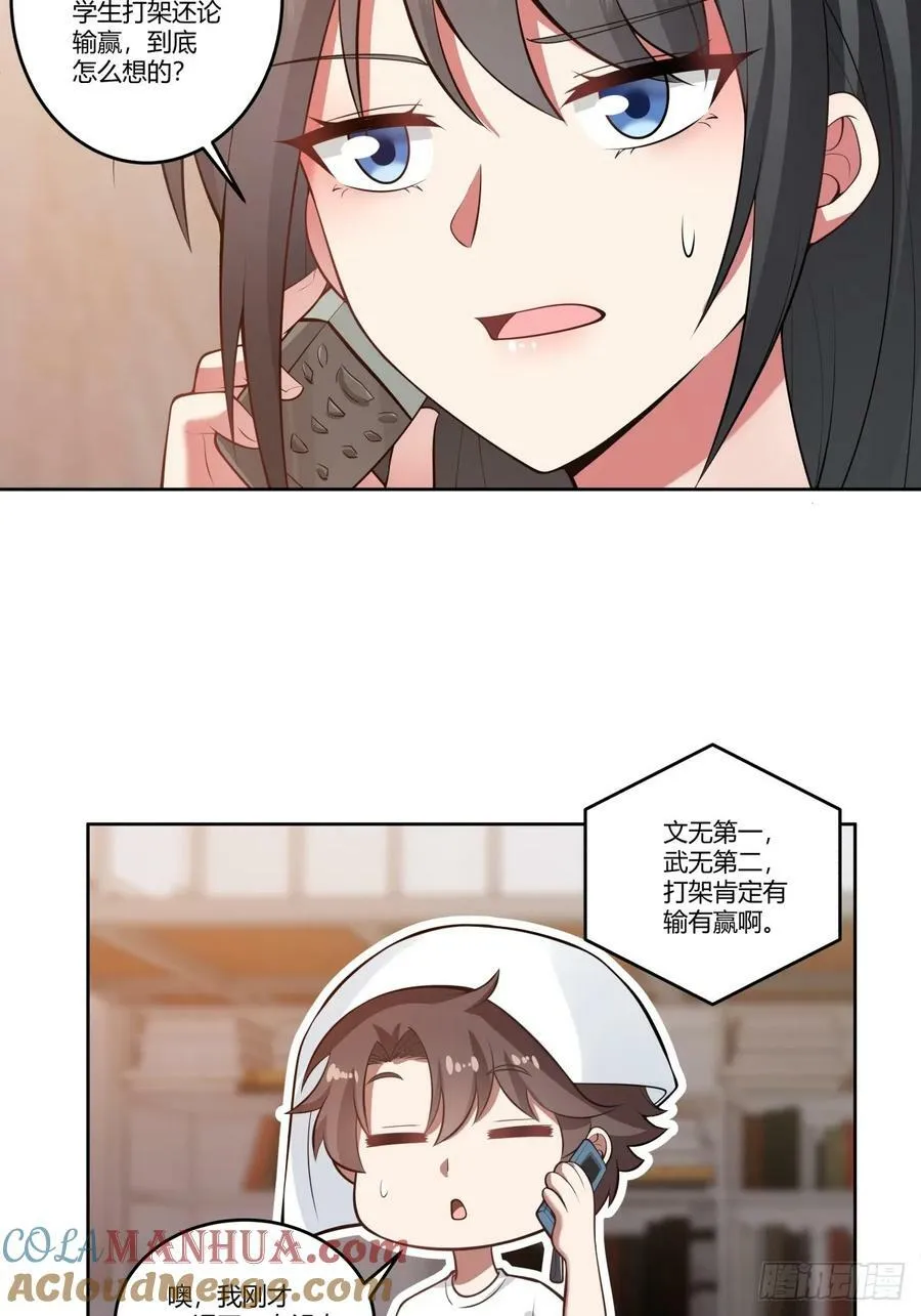 渣男的破冰技巧 第27页