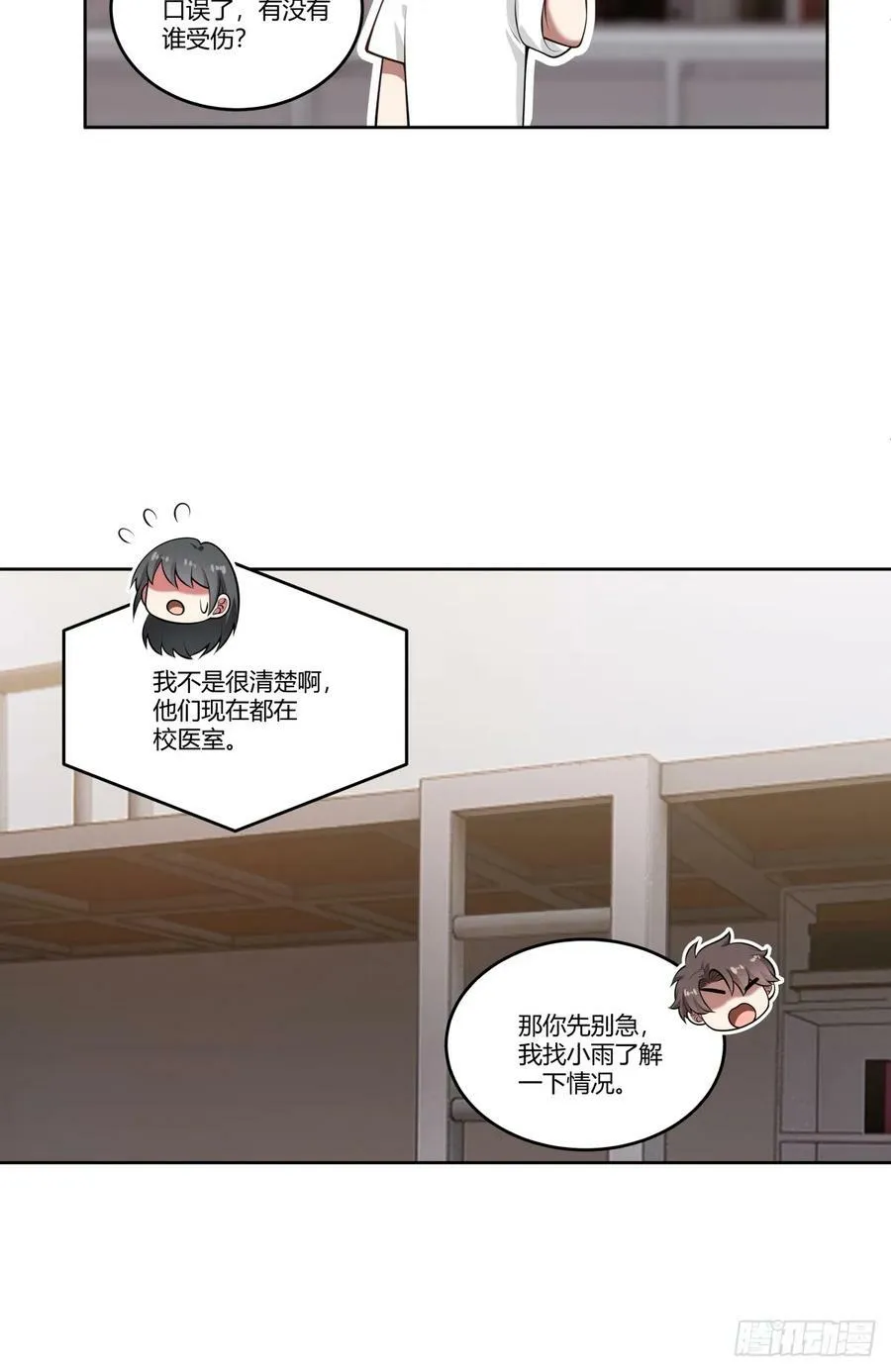 渣男的破冰技巧 第28页