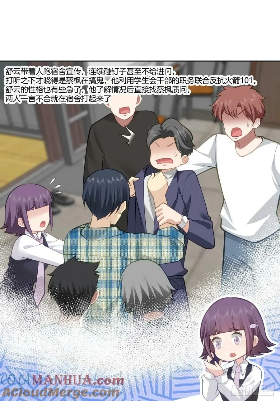 渣男的破冰技巧 第29页