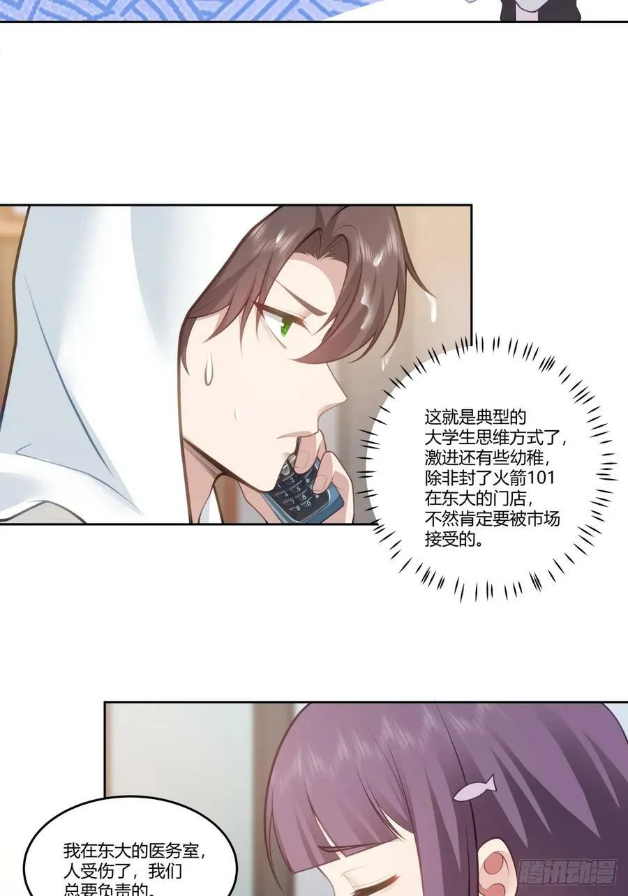 渣男的破冰技巧 第30页