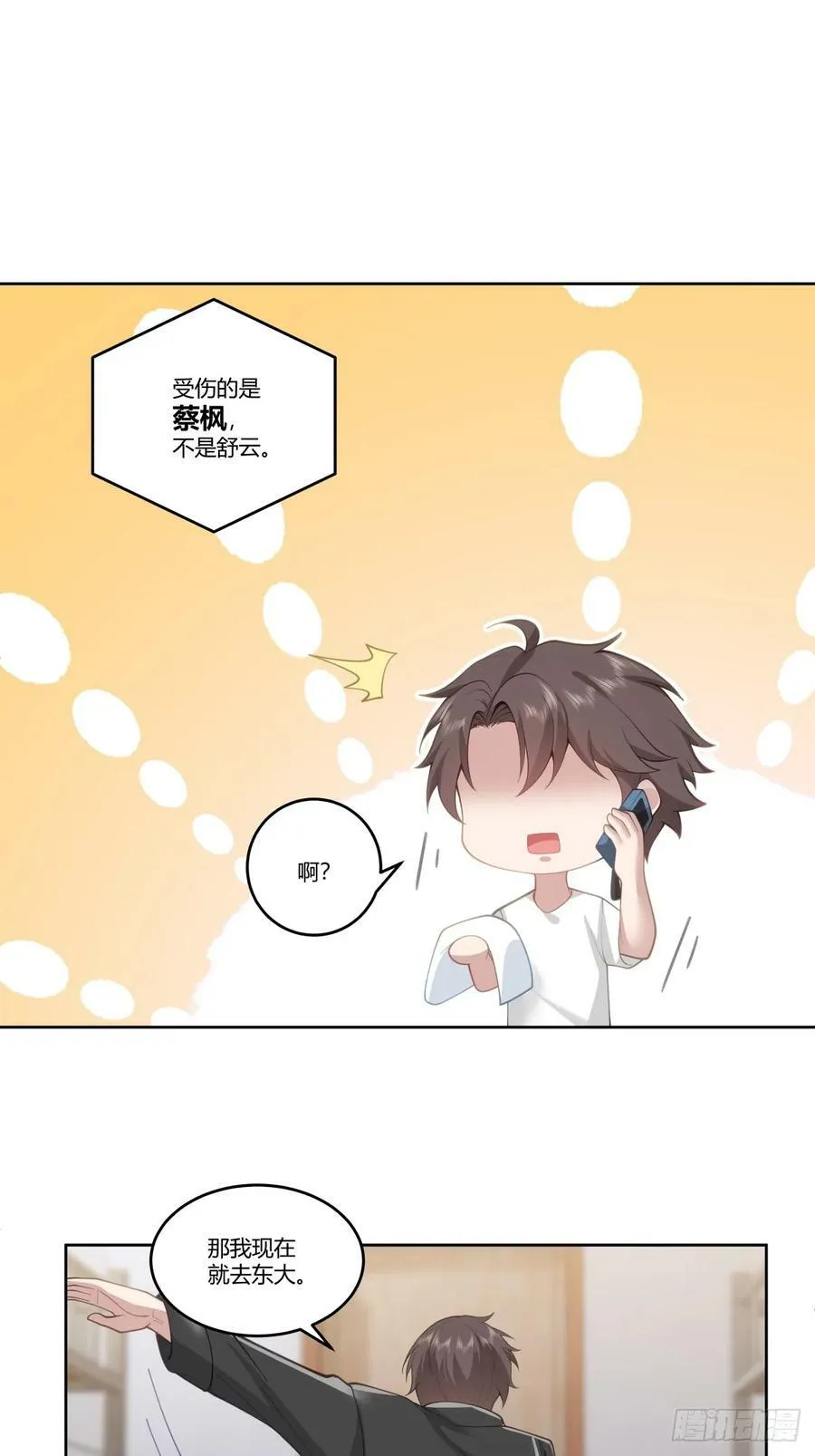 渣男的破冰技巧 第32页