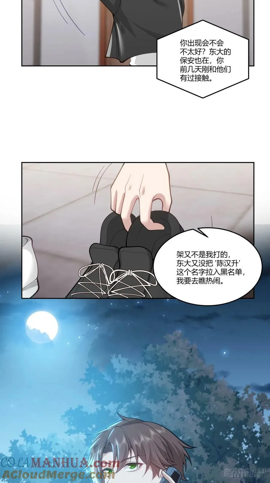 渣男的破冰技巧 第33页