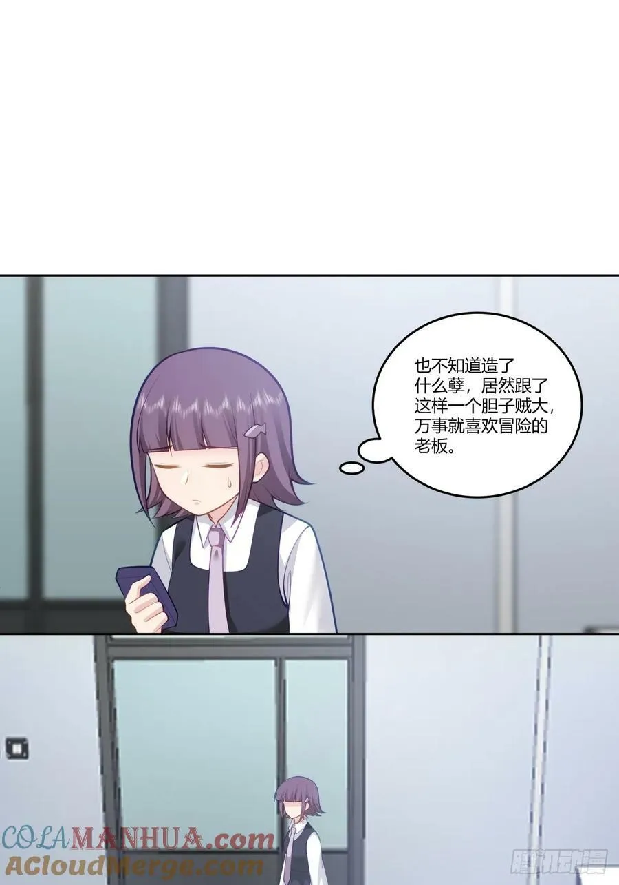 渣男的破冰技巧 第35页