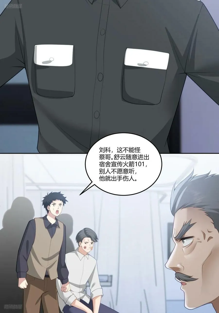 你是想事情闹大？ 第5页