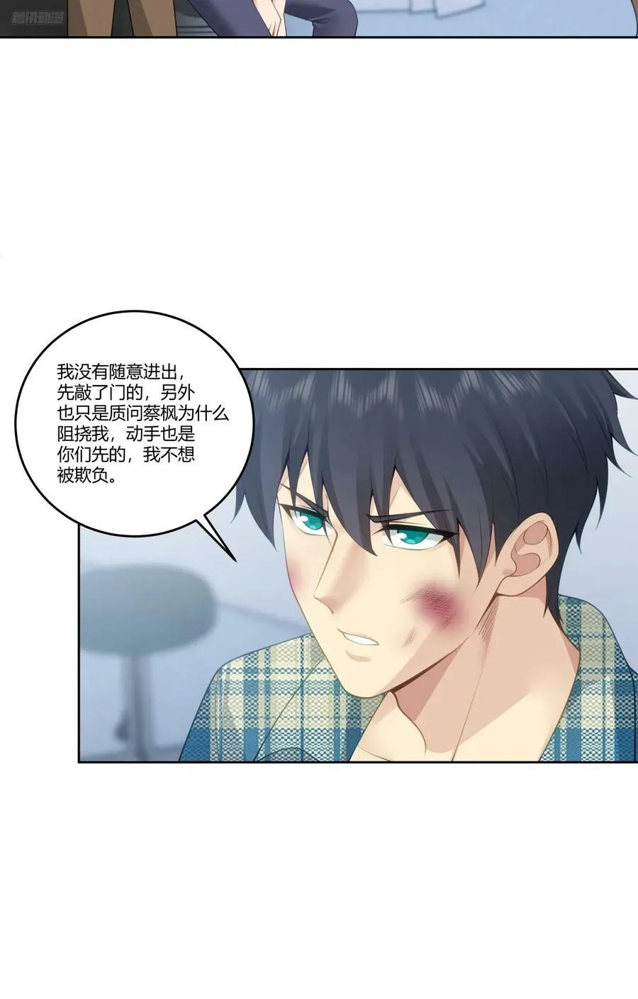 你是想事情闹大？ 第6页