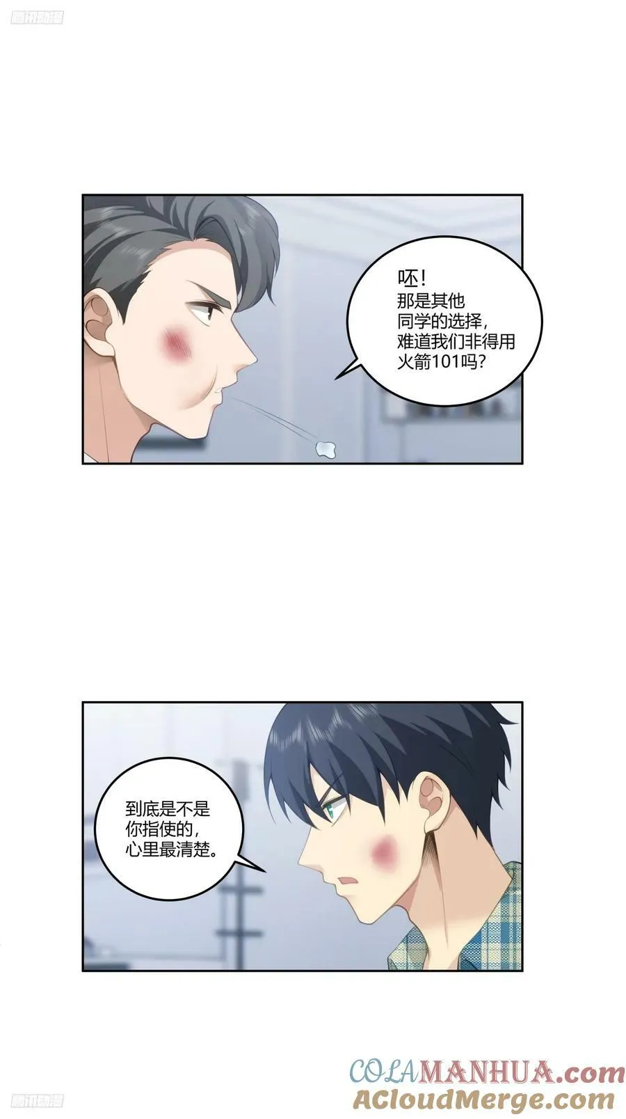 你是想事情闹大？ 第7页