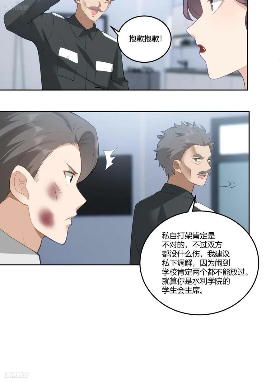 你是想事情闹大？ 第12页