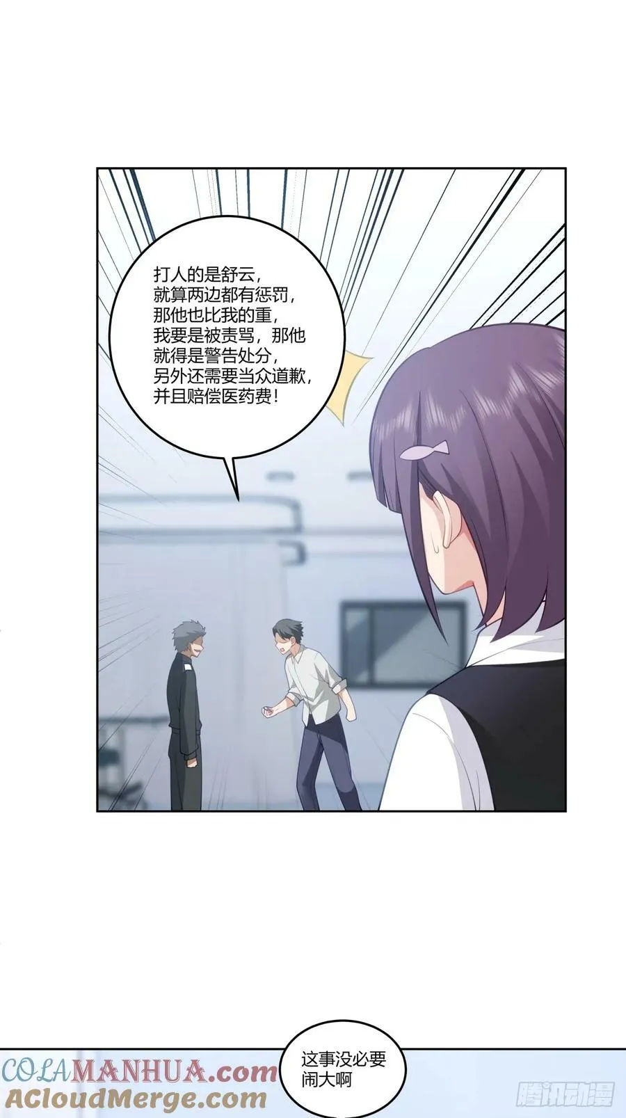你是想事情闹大？ 第13页