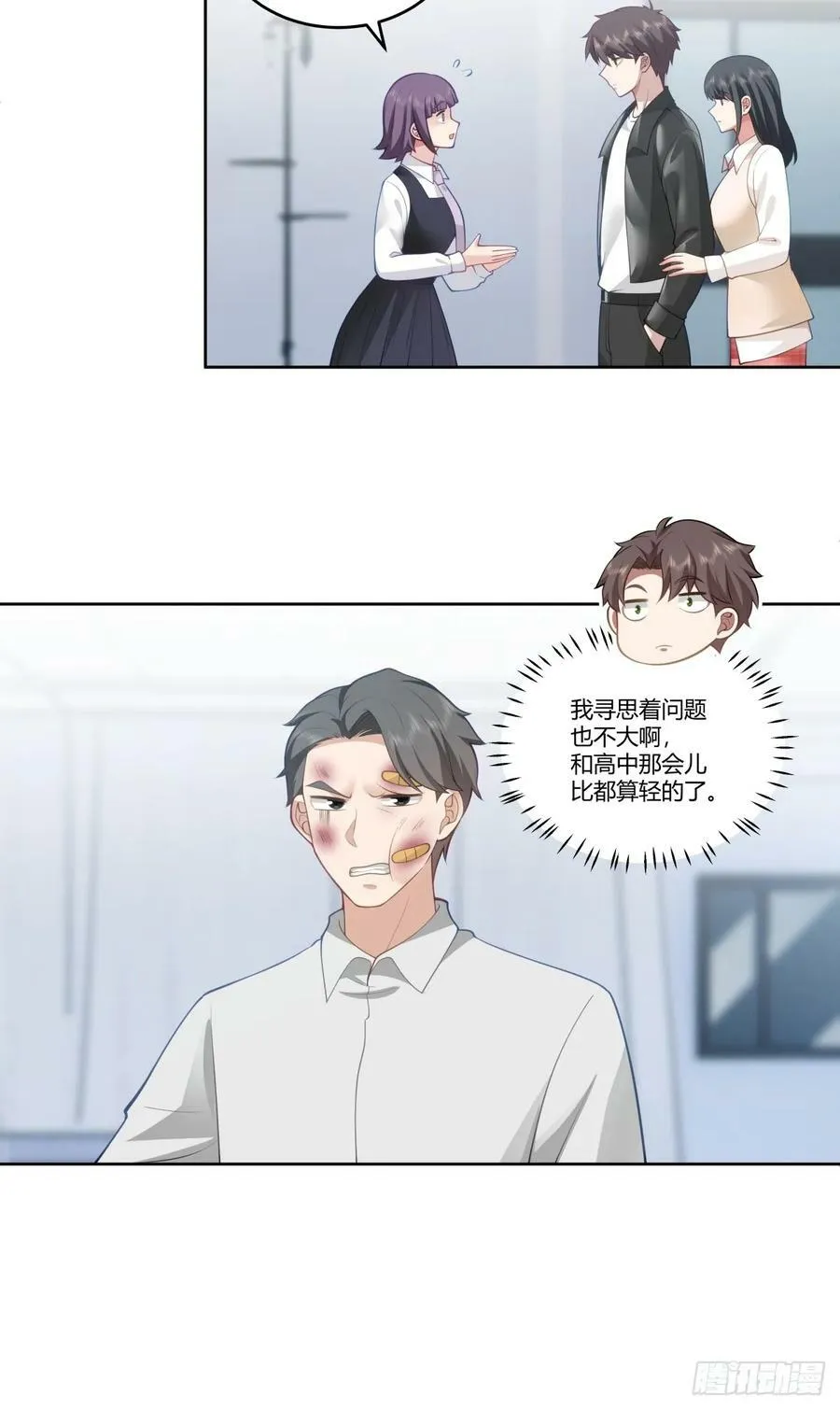 你是想事情闹大？ 第18页