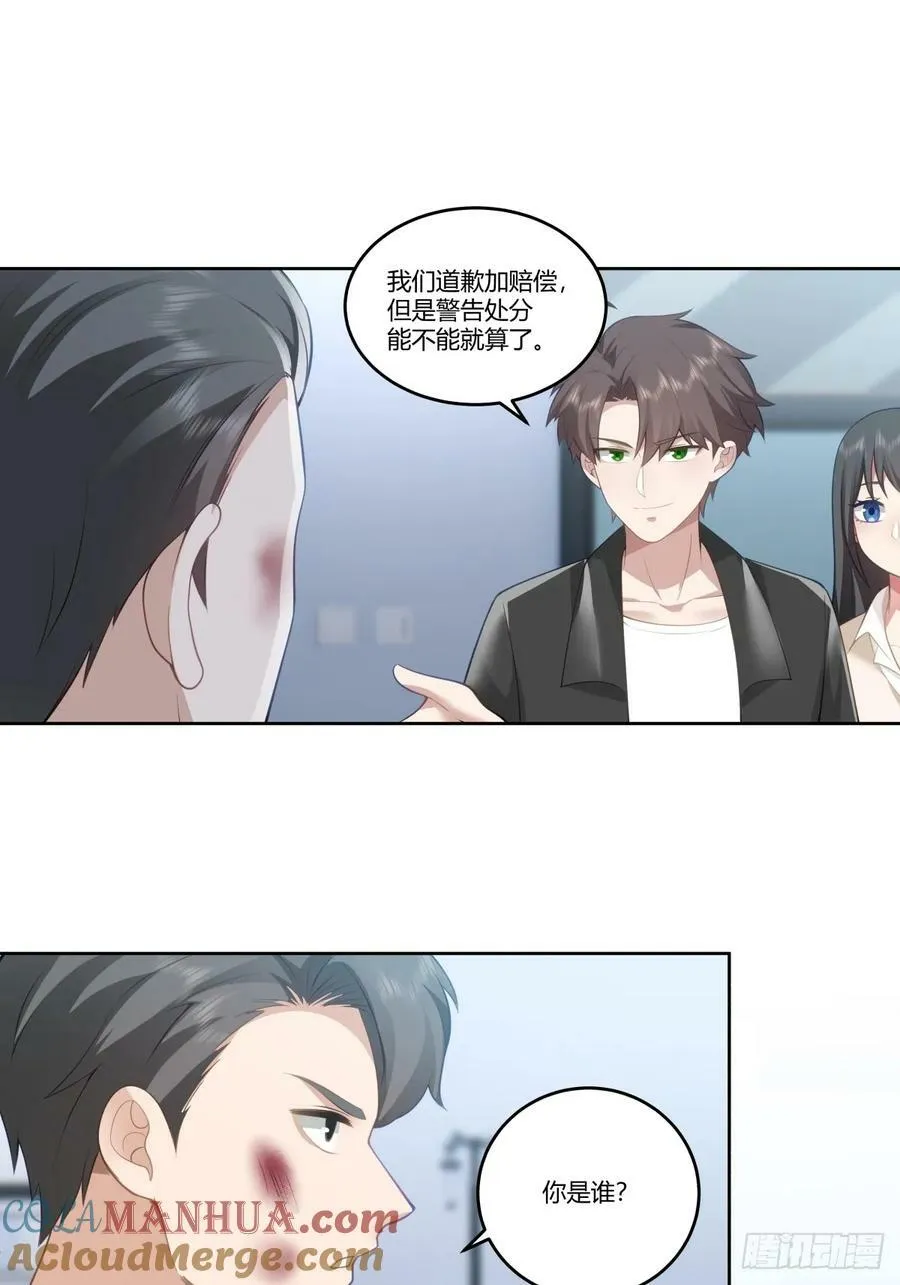 你是想事情闹大？ 第19页