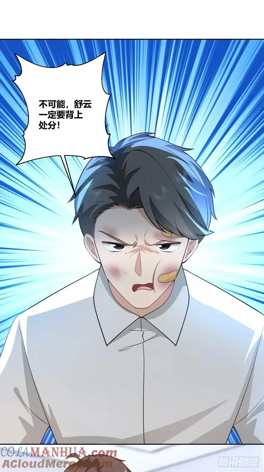 你是想事情闹大？ 第22页