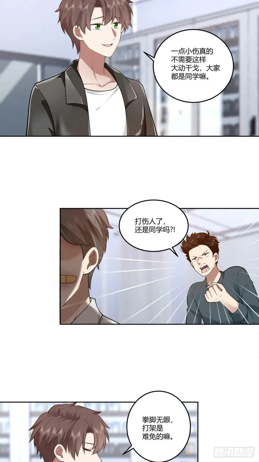 你是想事情闹大？ 第23页